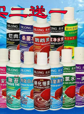 爱龙硝化细菌净水剂水质稳定剂