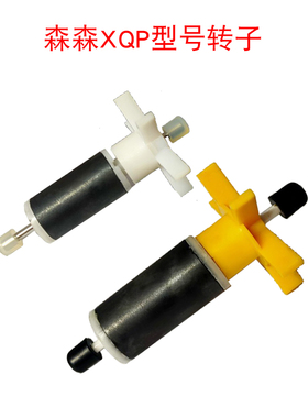 森森小鲤XQP1500/2500/3000/3500潜水泵鱼缸过滤配套转子陶瓷芯