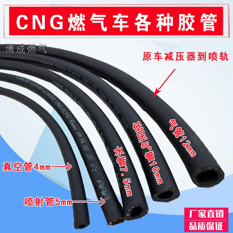 cng汽车天然气胶管喷射管夹层