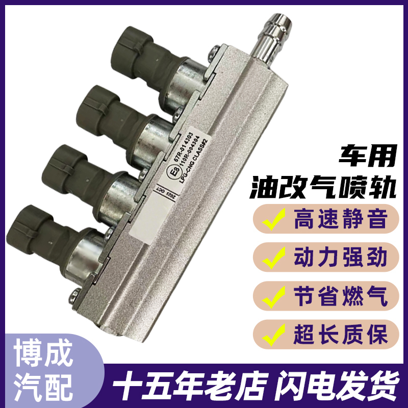 汽车油改气配件汽车天然气CNG配