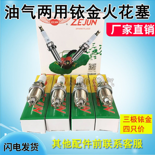 汽车天然气油改气两用火花塞cng配件捷达伊兰特油气专用火花塞