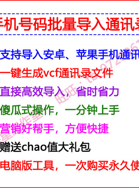 1手机号批量导入安卓苹果通讯录excel/txt/csv转vcf电脑软件vcard