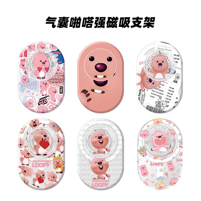 Magsafe强磁啪嗒Zanmang Loopy小海狸磁吸支架泡气囊伸缩折叠