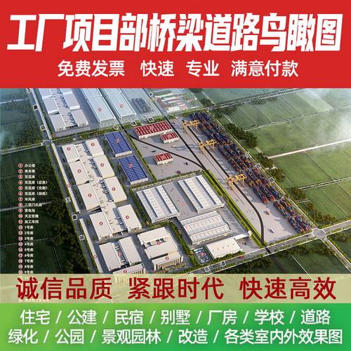 室外鸟瞰图景观园林建筑施工图效果图制作隧道搅拌站鸟瞰规划设计