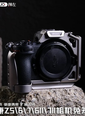颜左适用尼康Z72Z62Z5 z6相机兔笼拓展金属保护框摄影摄像快装板