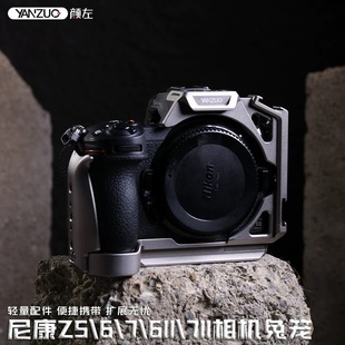 颜左适用尼康Z72Z62Z5 z6相机兔笼拓展金属保护框摄影摄像快装板