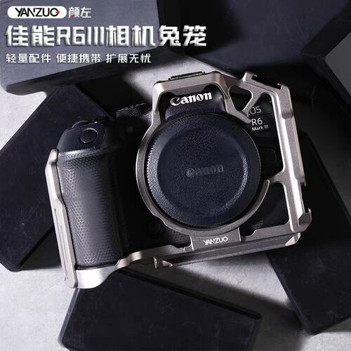 颜左R63相机兔笼r6III金属拓展阿卡稳定器保护框相机快装板配件