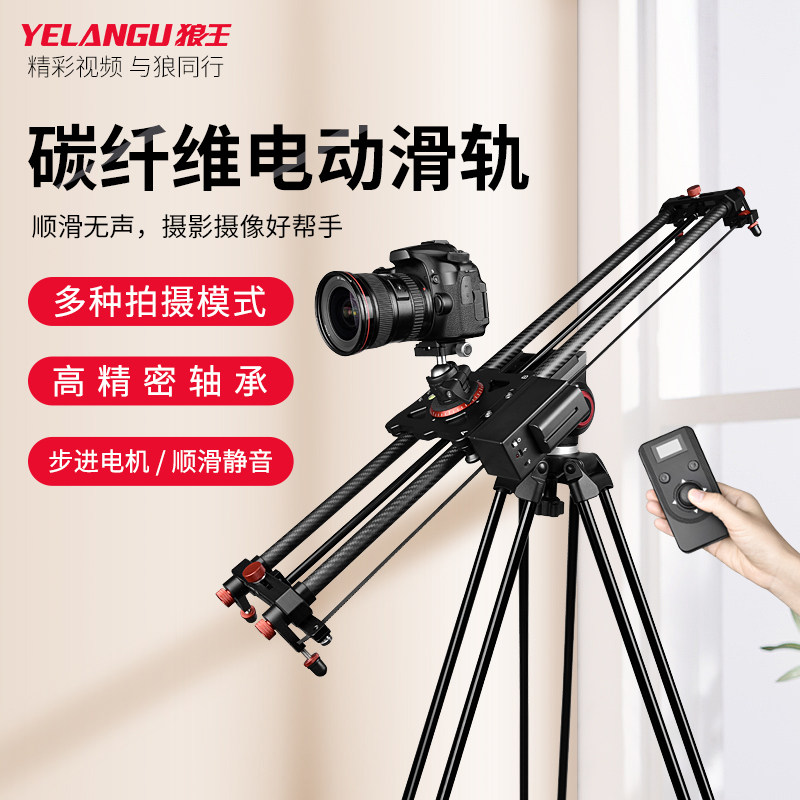 狼王碳纤维电动滑轨单反相机阻尼手机云台稳定器延迟追焦跟焦器