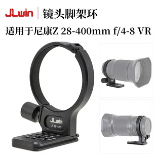 JLwin镜头脚架环适用于尼康 Z 28-400mm f/4-8 VR 脚架支架快装板