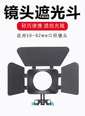 狼王遮光斗摄影器材索尼