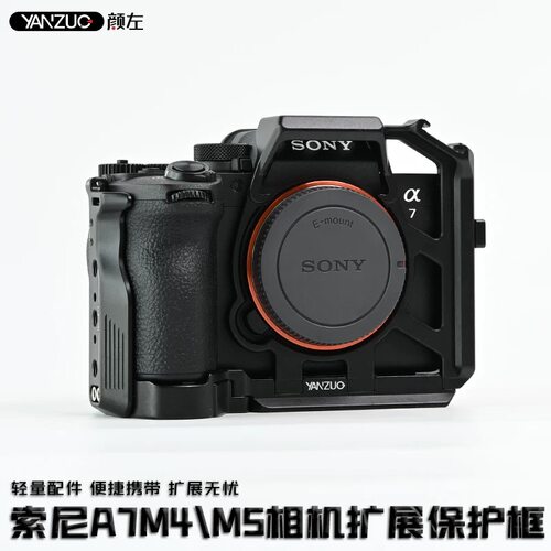 颜左索尼a7m4相机兔笼可开发票