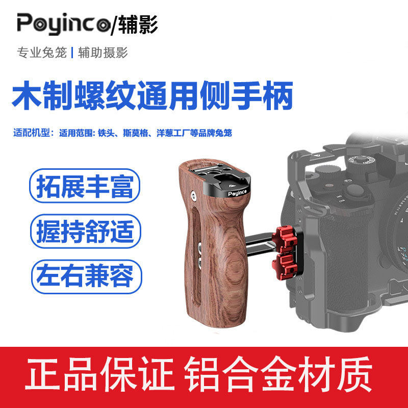 适用索尼单反相机兔笼螺纹通用侧手柄佳能尼康富士兔笼木侧握把手