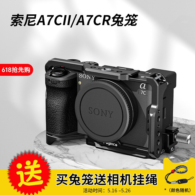 适用索尼A7C2/A7CR相机兔笼 A7C2/A7CR相机直播摄影Vlog拓展套件,3C数码配件,快装板,淘宝优惠券,粉丝福利购,淘宝优惠卷