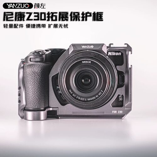 颜左尼康z30相机兔笼稳定器竖拍快装板NikonZ30金属保护框超轻