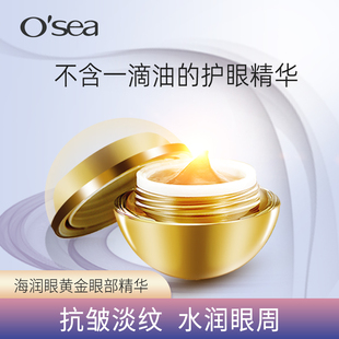 盒改善細(xì)紋抗皺緊致補(bǔ)水保濕 海潤(rùn)眼黃金眼部精華15g 提拉眼圈熬夜