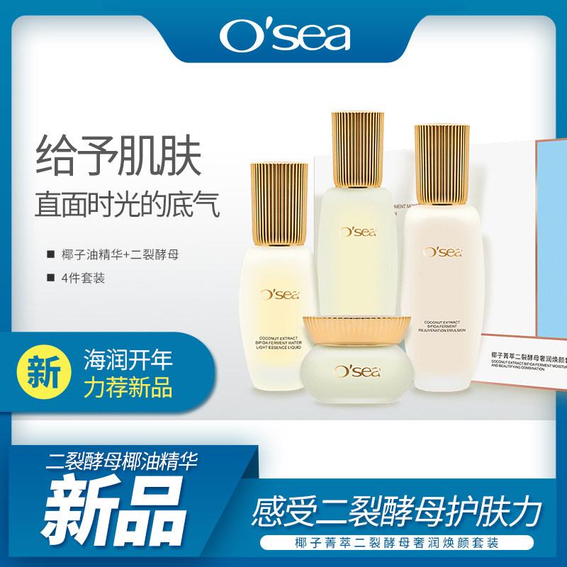 海润椰子菁萃二裂酵母补水保湿护肤套装抗皱紧致女护肤品面部护理
