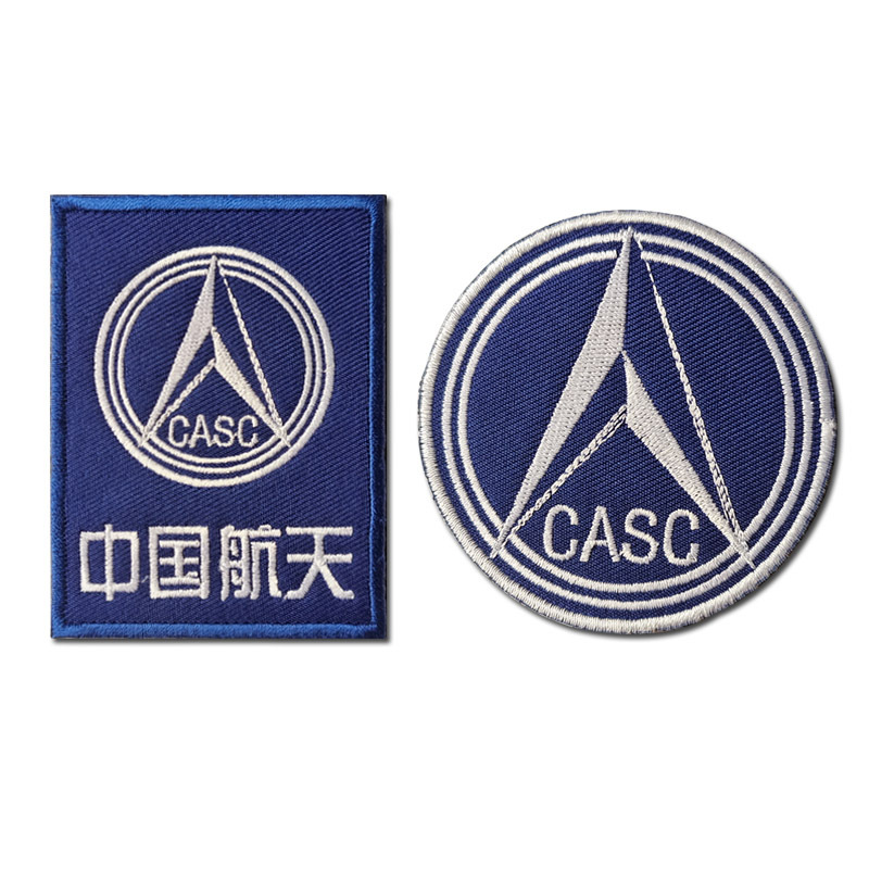CASC中国航天标志刺绣魔术贴纪念徽章军迷户外背包贴章士气章臂章