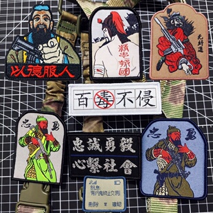 孔子手持武器以德服人刺绣魔术贴章个性背包贴徽章关羽士气章臂章