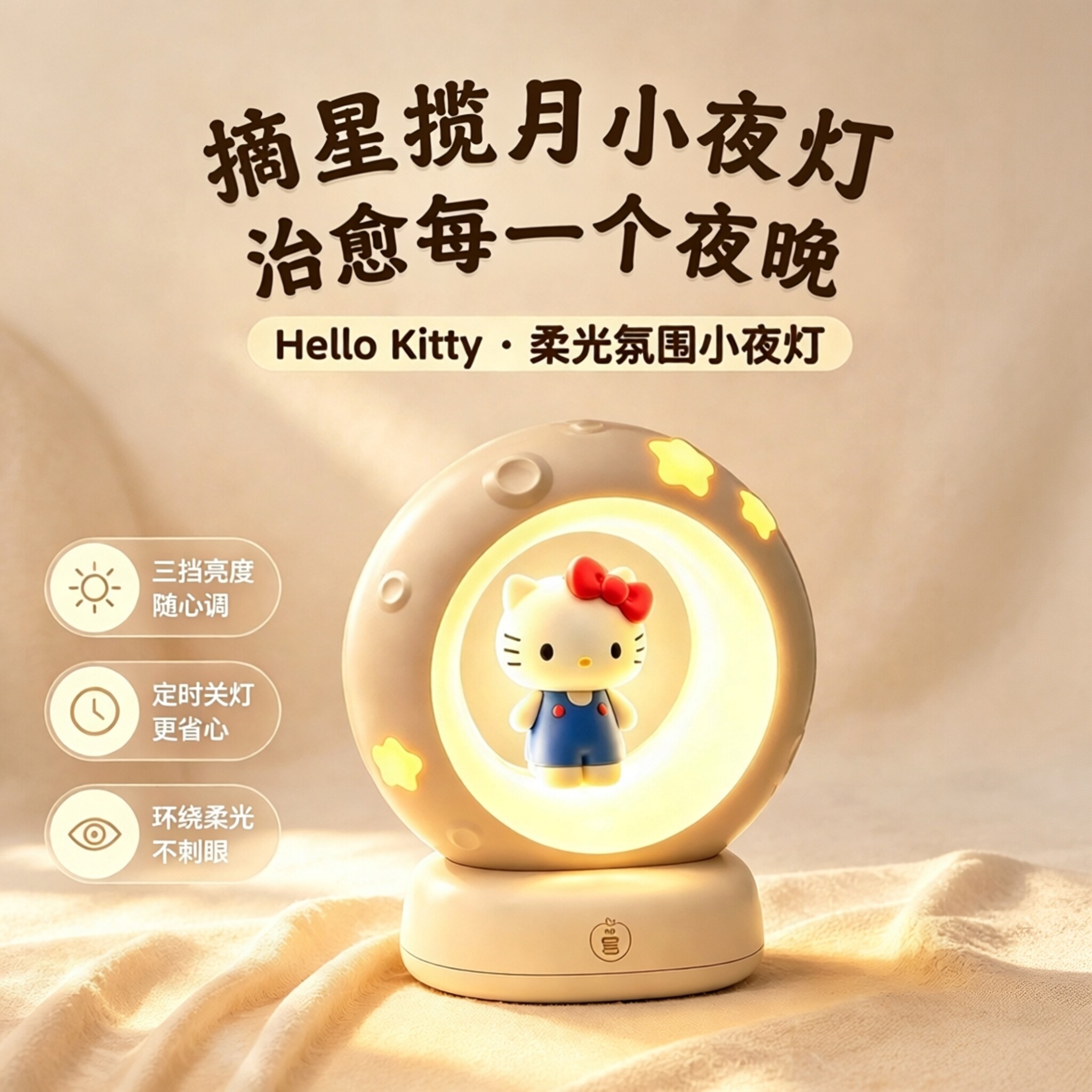 凯蒂猫摘星揽月小夜灯生日礼物