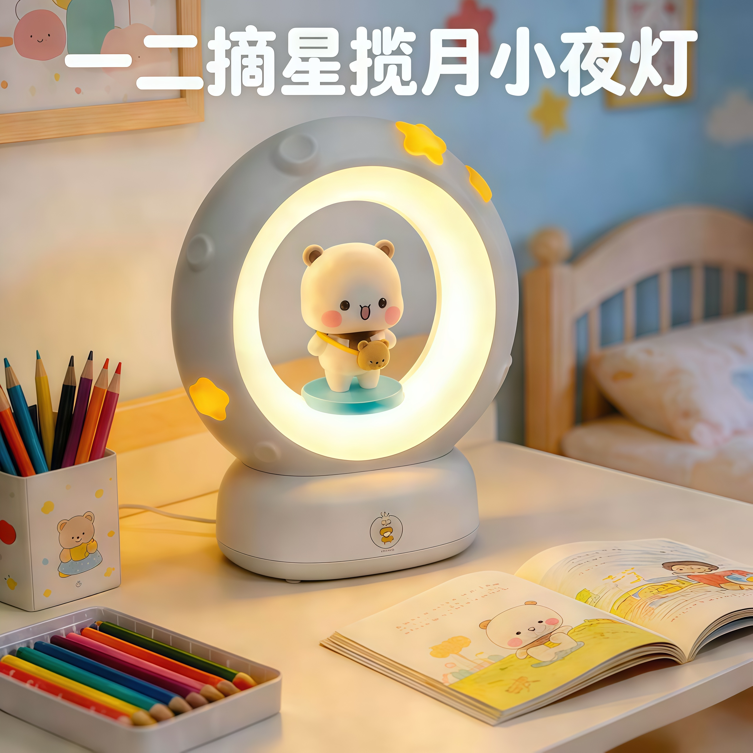 一二布布高级感小夜灯生日礼物