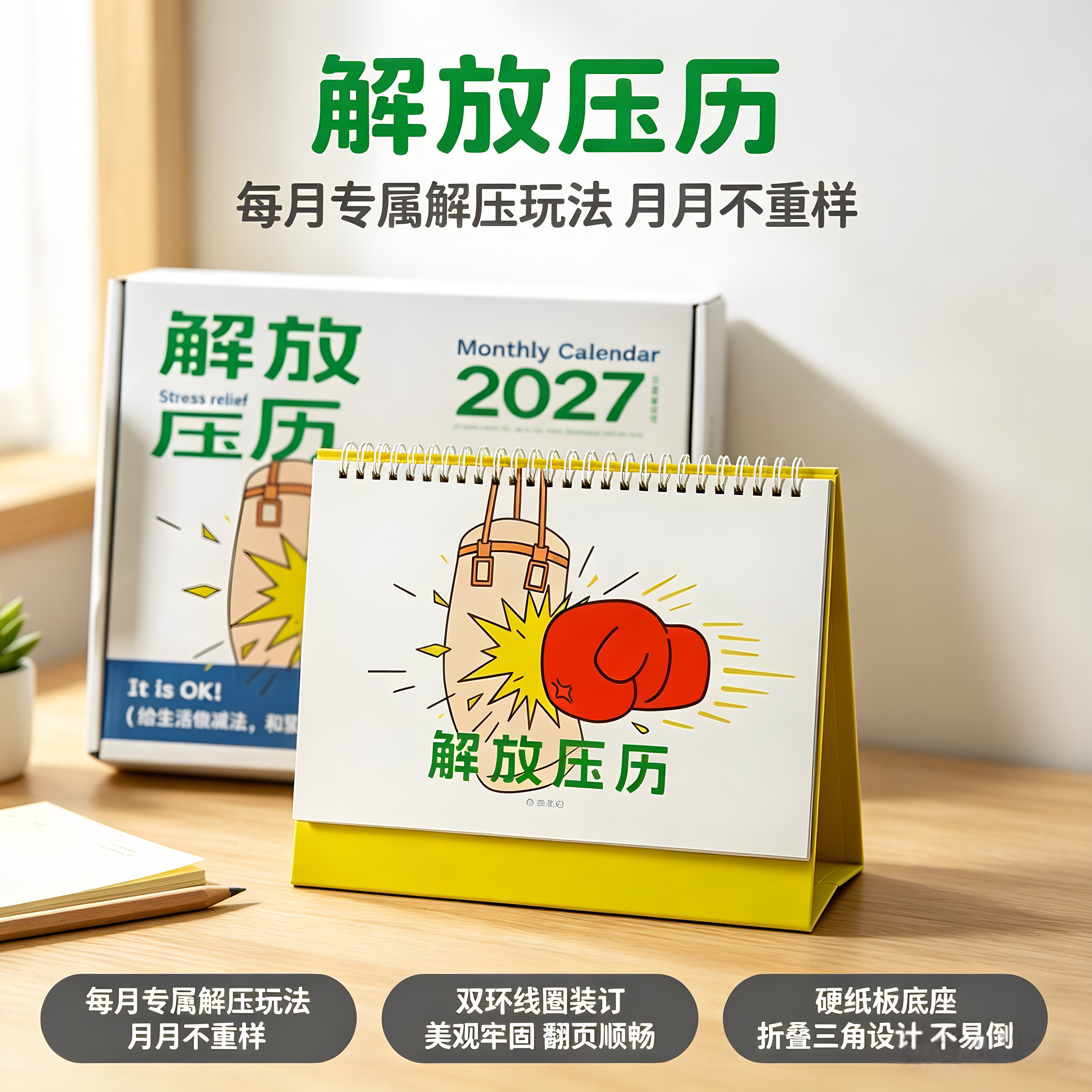2027年解放压历日历桌面创意摆件生日礼物送男女生闺蜜女朋友实用