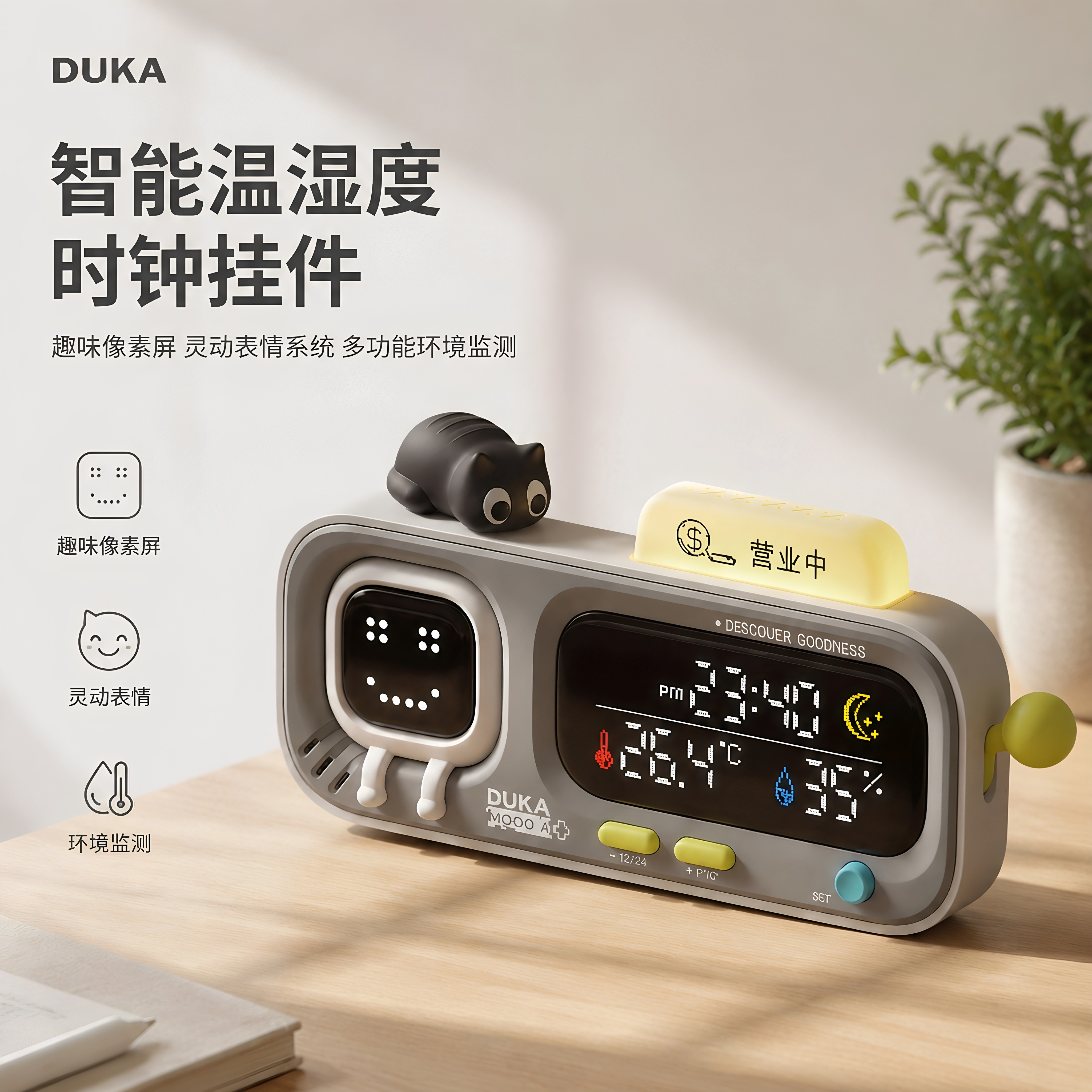 DUKA智能温湿度计时钟生日礼物