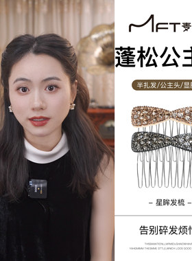 星眸发梳高级感蝴蝶结倒插梳刘海碎发夹轻奢公主头饰气质百搭发饰