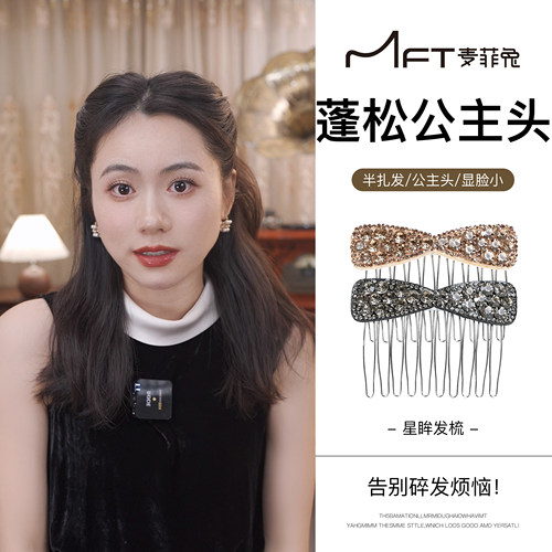 星眸发梳高级感蝴蝶结倒插梳刘海碎发夹轻奢公主头饰气质百搭发饰