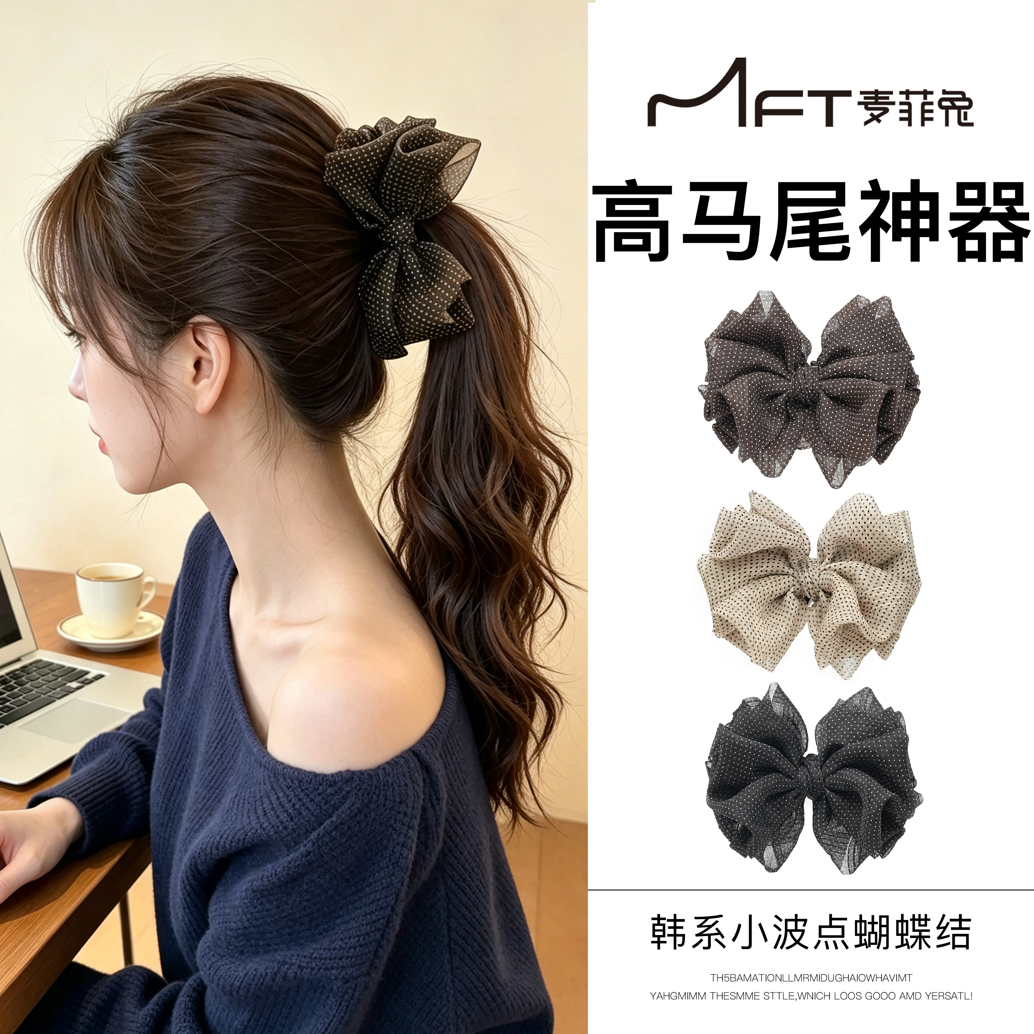 韩系小波点蝴蝶结慵懒气质香蕉夹后脑勺高马尾竖夹发夹云褶波点图片