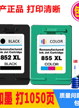 适用惠普HP852墨盒 HP855 HP6848 HP5748 HP1508 1608可加墨连供