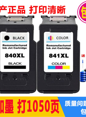 兼容佳能PG840墨盒 CL841占位MG3680 MX478 MX518 MX538可加墨盒