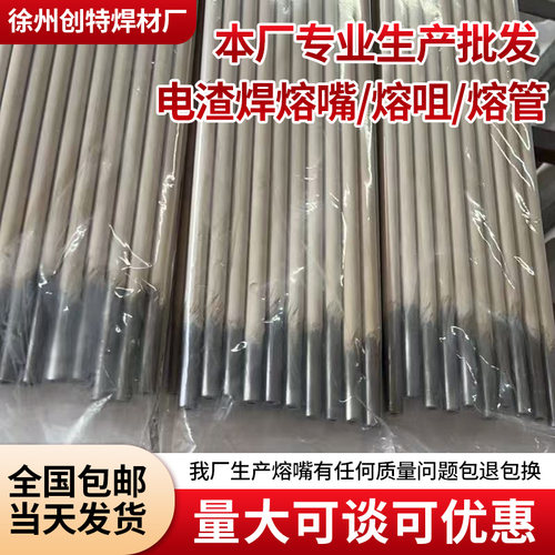 徐州电渣焊熔嘴厂家批发 m8/10/12/熔咀，徐州本地生产量大可低