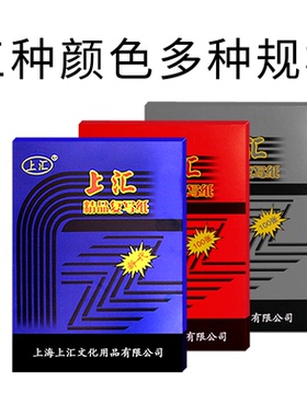 上汇蓝色复写纸黑色红色大张a3双面无碳16k黑色a4薄型双面复马小