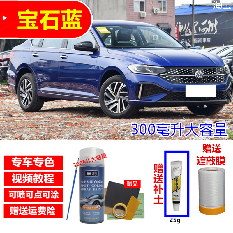 适用大众朗逸宝石蓝色自喷漆plus补漆笔车漆划痕修复风雅金雅致白
