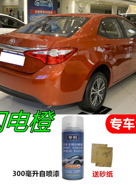 适用丰田雷凌闪电橙色自喷漆汽车划痕修复车漆珊瑚红柠檬黄补漆笔
