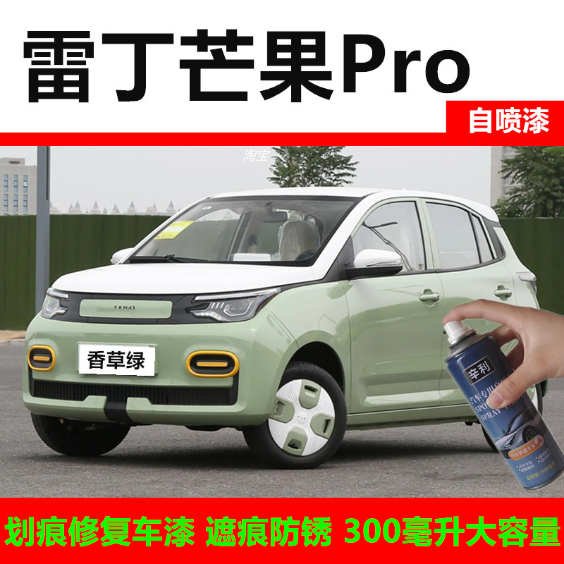 适用雷丁芒果Pro电动车专用香草绿色补漆笔刮痕防锈漆绿色自喷漆