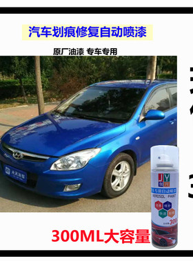 现代i30蓝色补漆笔红色自喷原厂防锈车漆验车专用手喷漆划痕修复