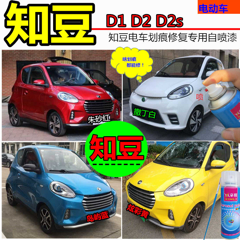 知豆电动车d1d2sd3蓝色自喷漆划痕修复车漆红色补漆笔防锈油漆笔