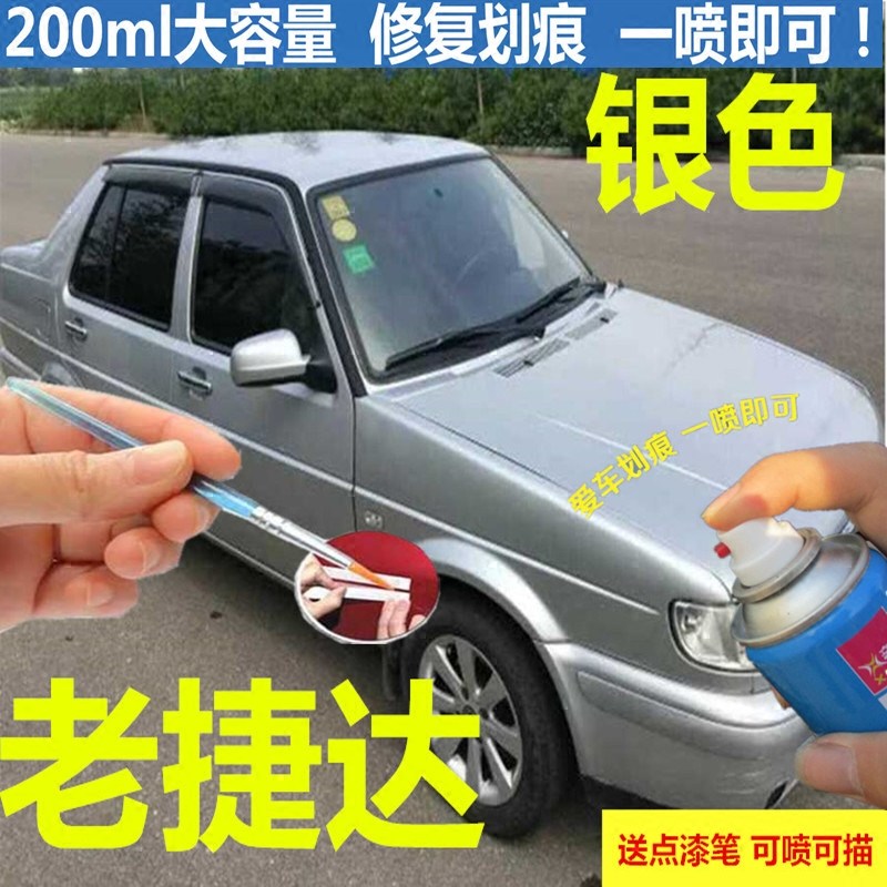 银灰色适用大众老捷达划痕修复