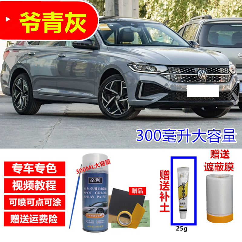 适用大众朗逸plus自喷漆爷青灰色补漆笔原车漆汽车划痕修复雅致白