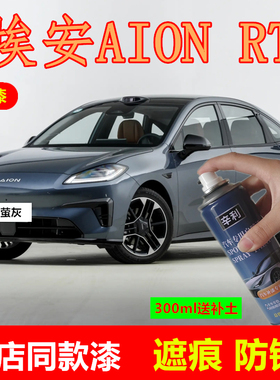 自喷漆埃安RT海萤灰色补漆笔划痕修复车漆月华米水晶紫防锈原厂漆