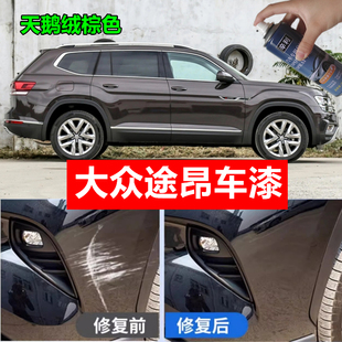 适用大众途昂天鹅绒色补漆笔汽车划痕修复车漆防锈玄武黑色自喷漆