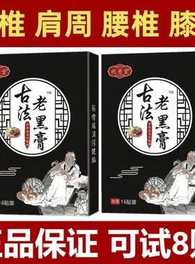 腰椎明家间盘突出腰疼专用黑药膏坐骨神经穴位刺激特效蒙古药贴