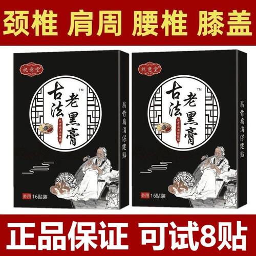 腰椎明家间盘突出腰疼专用黑药膏坐骨神经穴位刺激特效蒙古药贴