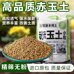 日本进口硬质赤玉土三本线小颗粒盆景专用爬宠铺面纯赤玉土大包装