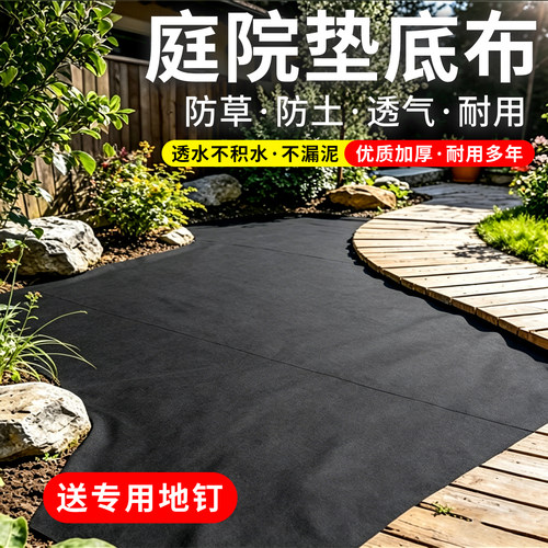 垫底布土工布园艺隔草透气透水防漏泥庭院园林滤土隔土铺地石子