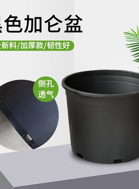 加仑盆花盆特大号黑色加厚侧孔透气新款三代控根塑料多肉月季阳台