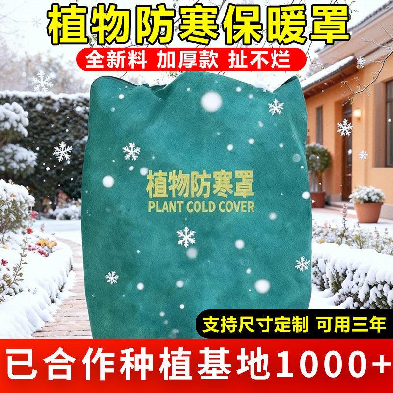植物防寒罩树木防寒防冻罩保温罩无纺布加厚花卉盆栽果树透气冬季,鲜花速递/花卉仿真/绿植园艺,其它园艺用品,淘宝优惠券,粉丝福利购,淘宝优惠卷