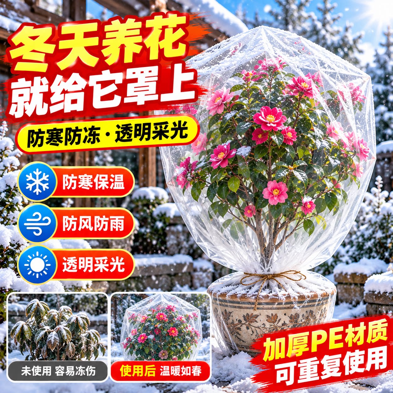 透明植物防寒罩冬季绿植花卉防风塑料膜袋加厚树木盆栽过冬保温套