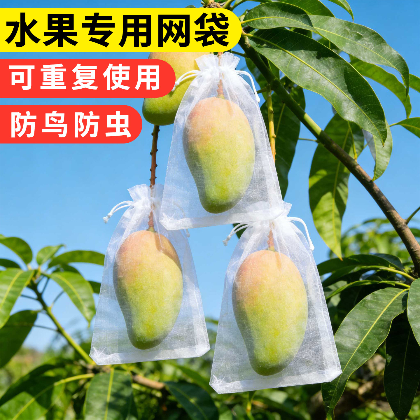 水果套袋防虫防鸟网芒果苹果桃子番石榴专用保护果树套袋子网袋罩